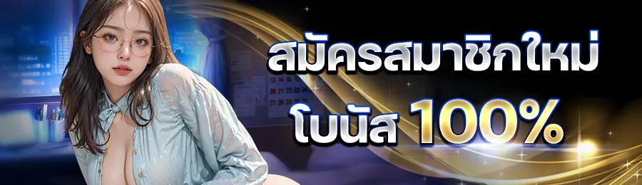 สล็อต 1 บาท โปรโมชั่น
